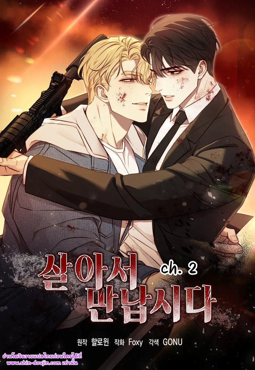 Let’s meet alive EP 2